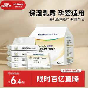 unifree嬰兒柔紙巾新生兒專(zhuān)用乳霜面巾紙便攜云柔巾寶寶保濕抽紙