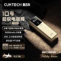 酷態(tài)科 CukTech 10 Plus電能棒15000毫安移動(dòng)電源 2025金色版本