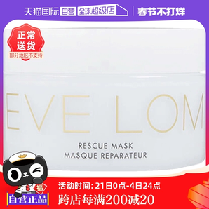 【自營】EVELOM亮采潔凈面膜/急救面膜100ml深層清潔舒緩提亮