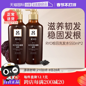 【自營(yíng)】RYO呂550ml*2溫和護(hù)發(fā)清潔舒緩頭皮蓬松棕呂洗發(fā)水進(jìn)口