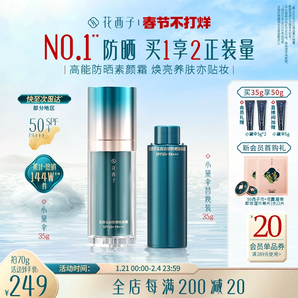 花西子小黛傘防曬霜隔離秋冬妝前乳素顏霜三合一官方旗艦店正品