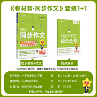 2025《小學(xué)同步作文》年級任選