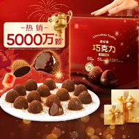 純可可脂 良品鋪子松露巧克力年貨節(jié)禮盒糖果禮物零食伴手禮團購