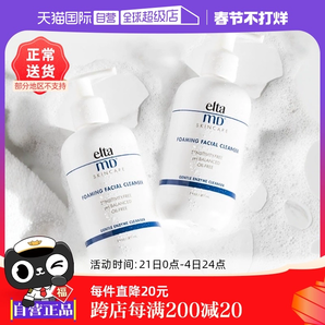 【自營】Elta MD氨基酸泡沫潔面乳207ml*2 深層清潔溫和潔面