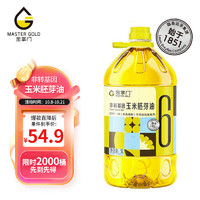 金掌門 mastergold 非轉(zhuǎn)基因 玉米胚芽油 5L 少油煙