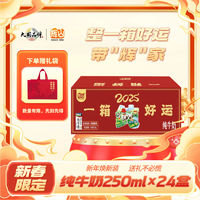 輝山 純牛奶 250ml*24盒 新年款