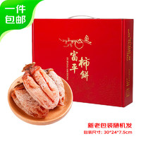 京鮮生 Mr.Seafood 陜西富平霜降流心柿餅 凈重2斤禮盒裝軟糯香甜吊柿餅 源頭直發(fā)