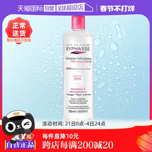 【自營】BYPHASSE蓓昂斯正品溫和清潔敏感肌卸妝水500ml保濕天然