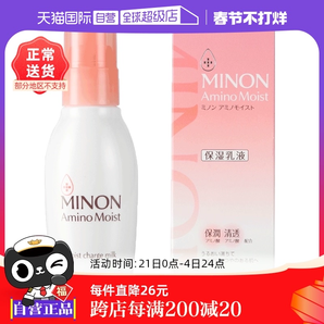 【自營】MINON/蜜濃氨基酸保濕乳液100g補水清爽敏感肌修護(hù)進(jìn)口
