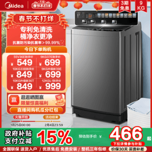 以舊換新補貼美的9/10/12kg波輪洗衣機全自動家用大容量洗脫一體