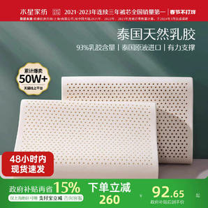 水星家紡泰國(guó)原液進(jìn)口乳膠枕頭正品呵護(hù)頸椎家用輔助睡眠宿舍枕芯