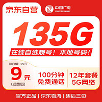 中國(guó)廣電 China Broadcast 大流量卡19元全國(guó)通用電話(huà)卡手機(jī)卡信5G長(zhǎng)期純上網(wǎng)卡超低月租