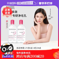 【自營】【林允代言】貝德瑪卸妝水1000ml敏感肌溫和清潔卸妝液
