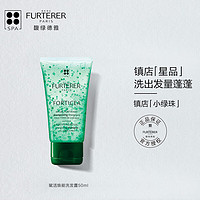 馥綠德雅 活力強(qiáng)韌小綠珠50ml(控油清爽 蓬松無(wú)硅油頭皮清潔洗發(fā)水)法國(guó)