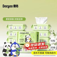 德佑 綿柔巾 20抽