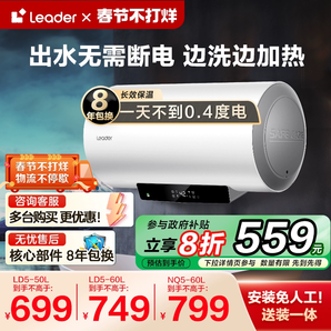 海爾智家Leader電熱水器節(jié)能洗澡速熱衛(wèi)生間租房60L官方旗艦店LD5