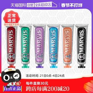 【自營】意大利進口MARVIS瑪爾斯薄荷清潔口腔去黃去漬牙膏85ml*3