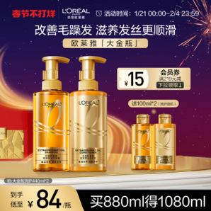 歐萊雅大金瓶洗發(fā)水護發(fā)素洗護套裝柔順順滑干枯發(fā)洗發(fā)露洗發(fā)水