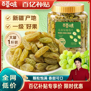 百草味無(wú)核綠葡萄干500g罐裝免洗一級(jí)大果干零食蜜餞休閑