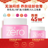 芭妮蘭 . 芭妮蘭 Zero系列凈柔卸妝膏  50ml+25ml