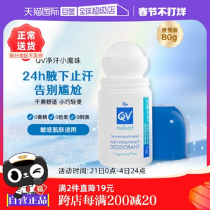 【自營】QV澳洲Ego QV止汗露滾珠80g男女腋下官方正品爽身走珠液