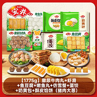 安井 爆賣年貨：安井 火鍋丸子食材+早餐面點(diǎn)組合1775g/8包（贈：安井火鍋底料（香辣60g+番茄味60g））
