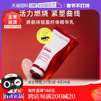 【自營】CLARINS嬌韻詩紅魔晶纖體精華 200ml緊致身體保濕提拉