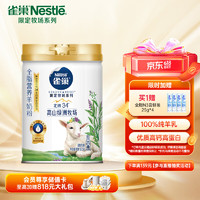 雀巢 全脂營養(yǎng)羊奶粉 675g 100%純羊乳 高鈣高蛋白
