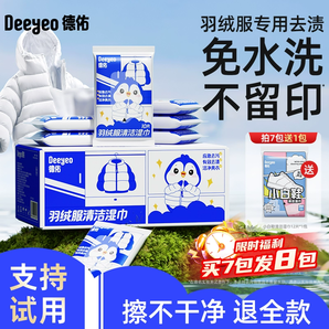【年前補(bǔ)貼狂降】德佑羽絨服清潔濕巾免洗去污白鞋清潔10抽8包