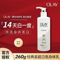 OLAY 一代超白瓶身體乳 260g