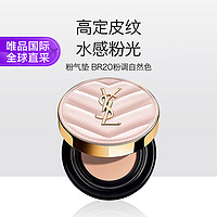 YSL 圣羅蘭 明彩粉光輕墊粉底液 #BR20粉桃色 12g+替換裝12g