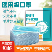 醫(yī)用外科口罩單片獨立包裝一次性三層防護 獨立包裝100片/袋*3袋