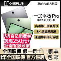 一加 OnePlus 平板 Pro平板電腦 16+512GB