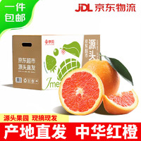 京覓 重慶中華紅血橙子 4.5斤 75mm+源頭直發(fā)包郵