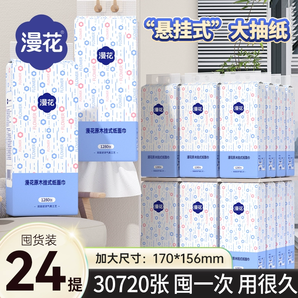 漫花24提懸掛式抽紙整箱實(shí)惠裝紙巾紙抽家用餐巾紙衛(wèi)生紙紙面巾