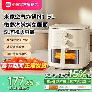 【政府補(bǔ)貼至高省15%】小米官旗米家空氣炸鍋5L可視免翻面電炸鍋