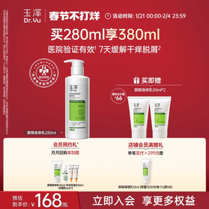 【張凱毅推薦】玉澤身體乳皮膚屏障修護敏感肌潤膚乳全身舒緩止癢