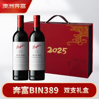奔富 Penfolds BIN389赤霞珠設(shè)拉子干紅葡萄酒蛇年雙支禮盒 年貨贈禮
