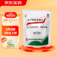 白云山 復(fù)方板藍(lán)根顆粒 15g*15袋