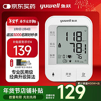 魚躍 YE670A 上臂式血壓計