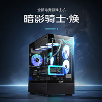 宏碁 暗影騎士·煥黑神話12代酷睿i5 12490F/16G/512G/RTX4060游戲設計電腦臺式主機