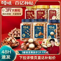 48H發(fā)貨 百草味3罐裝堅果干果瓜松子開心果夏威夷果腰果年貨送禮