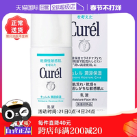 【自營】Curel珂潤乳液120ml保濕補水潤膚乳液敏感肌舒緩修護(hù)秋冬