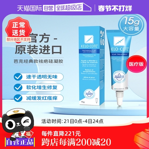 【自營】KeloCote芭克巴克祛疤膏官方旗艦進口去疤痕修復(fù)凝膠15g