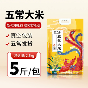 國(guó)家地理標(biāo)識(shí) 掌中禾 五常大米真空裝 5斤