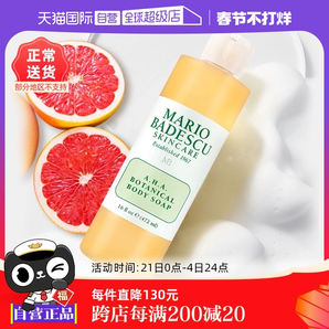 【自營(yíng)】MarioBadescu果酸AHA葡萄柚沐浴露乳472ml身體保濕滋潤(rùn)