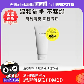 【自營】資生堂男士護(hù)膚潔面乳125ml男生專用洗面奶泡沫補(bǔ)水清潔