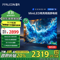 雷鳥 鶴6 Pro 24款 一級能效版 MiniLED55英寸  4+64GB 智能電視機55S585C Pro-JN