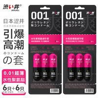 澀井 DRYWELL young系列 001膠囊避安全套 3只*2盒
