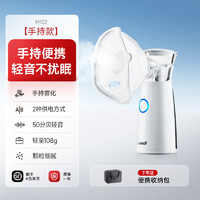 魚躍 家用手持便攜輕音款霧化器 M102